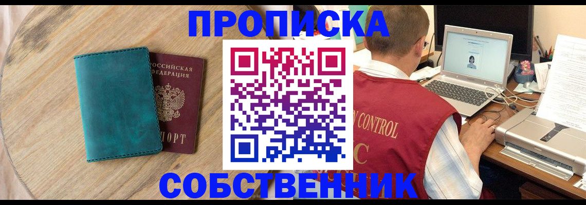 временная регистрация купить в Ногинске