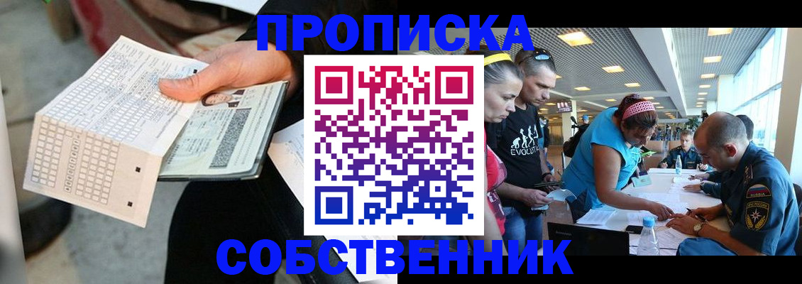 прописка в квартире в Ногинске