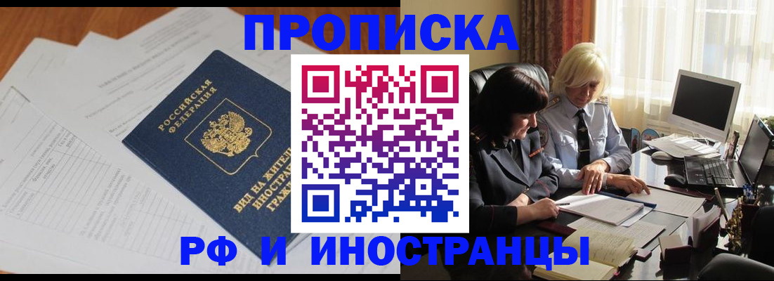 временная регистрация для всех в Ногинске