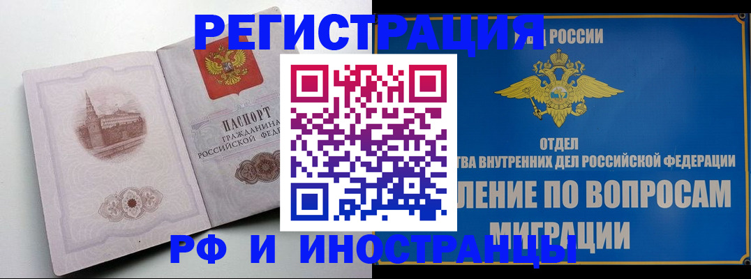 миграционный учет в Ногинске