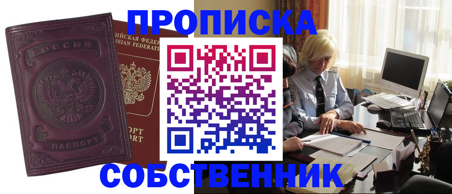 временная регистрация в Ногинске