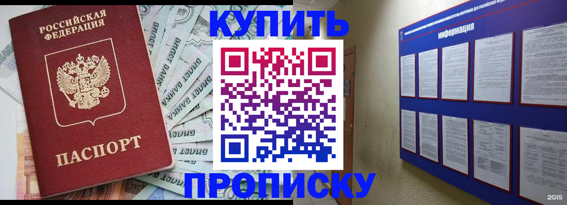 прописка штамп в Ногинске