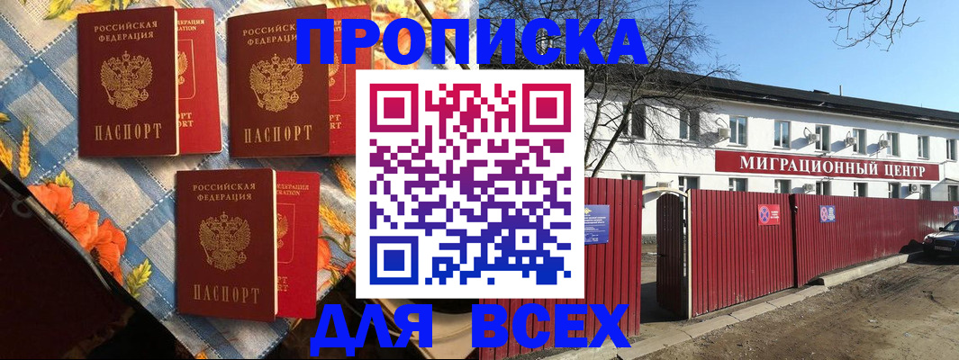 прописка гарантия в Ногинске
