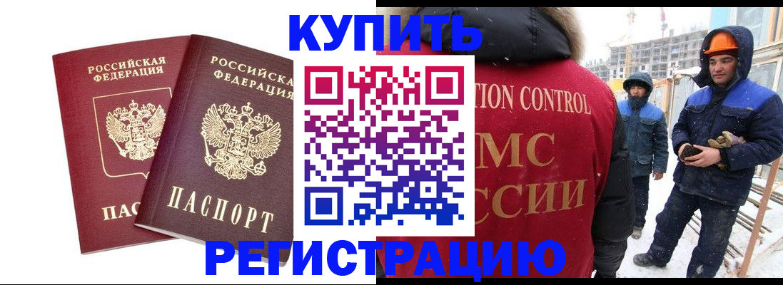 прописка 2025 в Ногинске